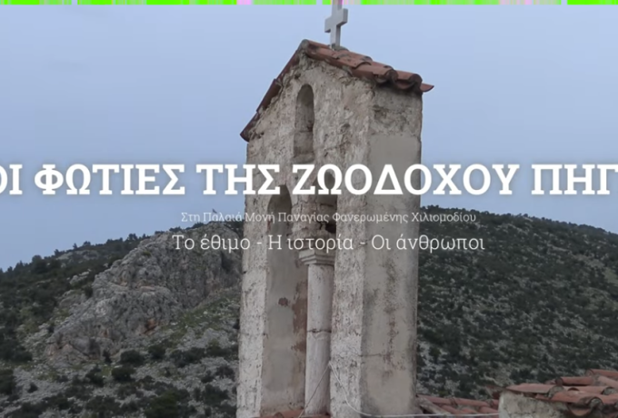 Αναβίωση του εθίμου με τις φωτιές στο Χιλιομόδι – Μια εμπειρία πίστης και παράδοσης στο Παλαιό Μοναστήρι Φανερωμένης